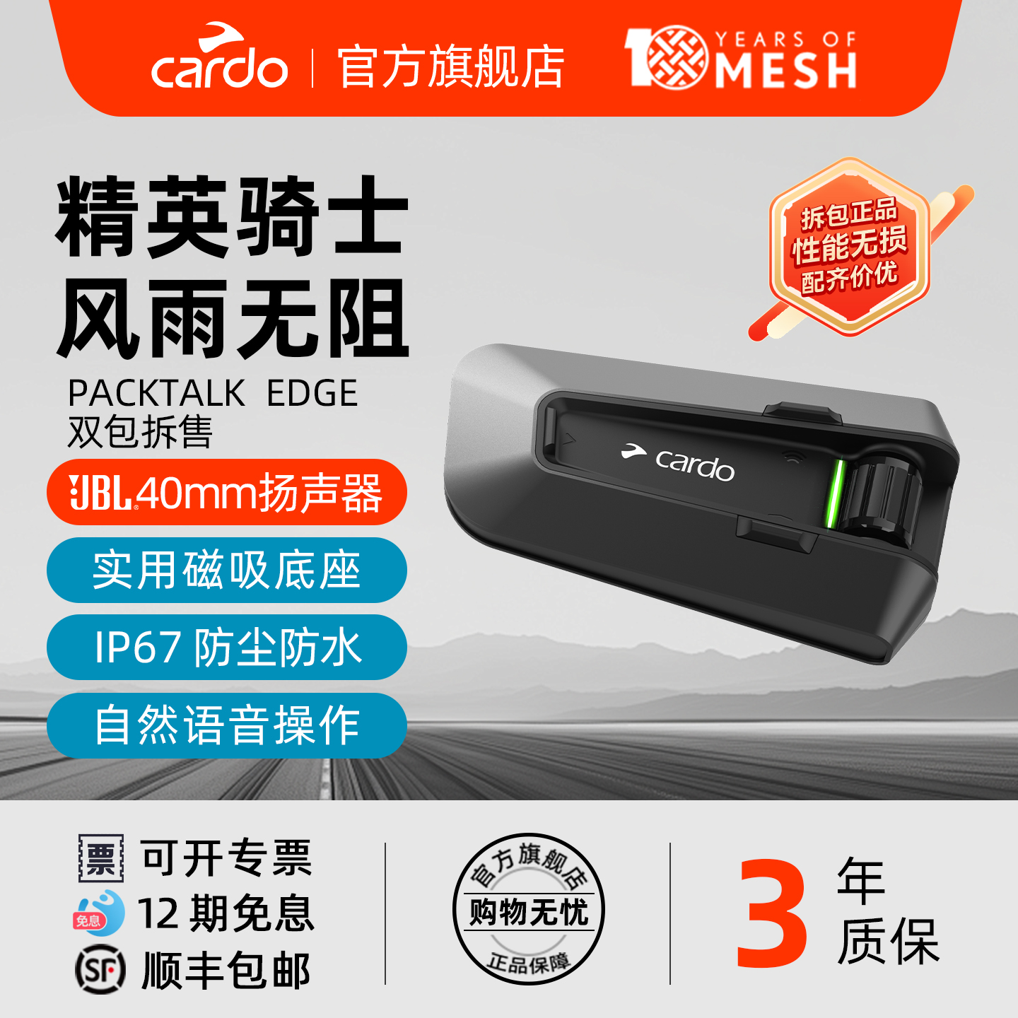 CARDO头盔蓝牙耳机EDGE双包拆包