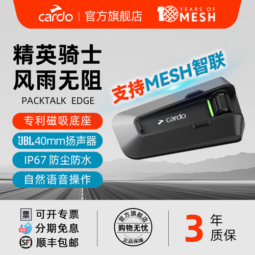 新款CARDO头盔蓝牙耳机EDGE/PRO
