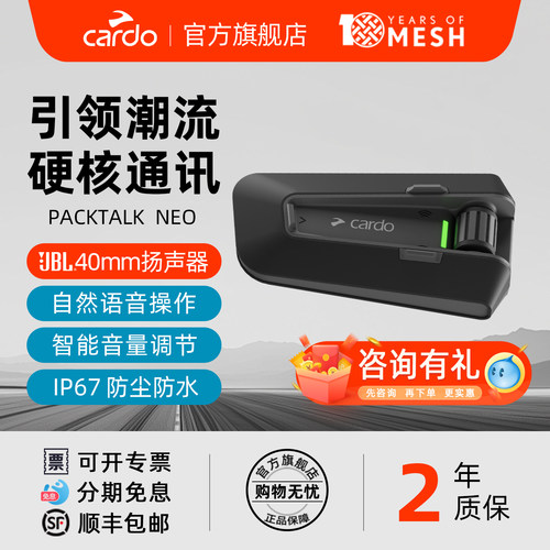 CARDO二代头盔蓝牙耳机NEO单包