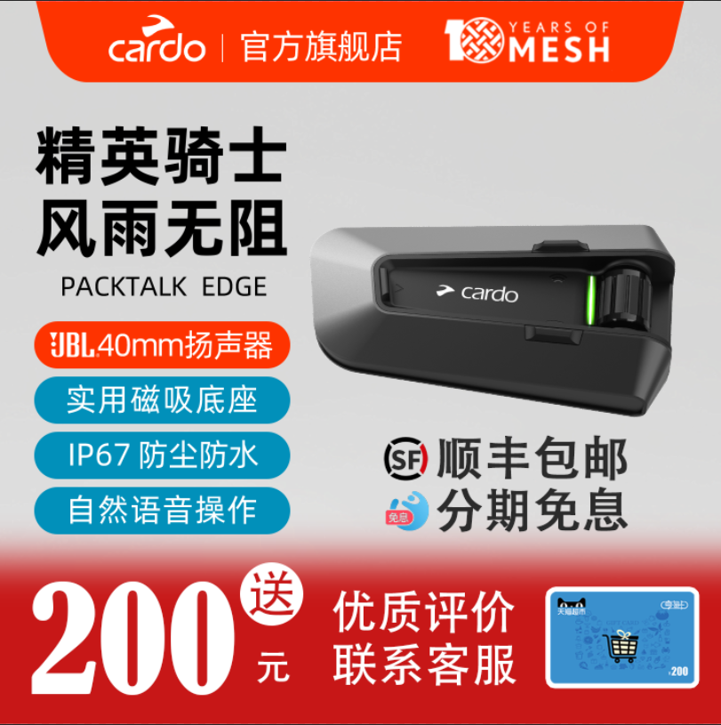 新款CARDO头盔蓝牙耳机EDGE/PRO