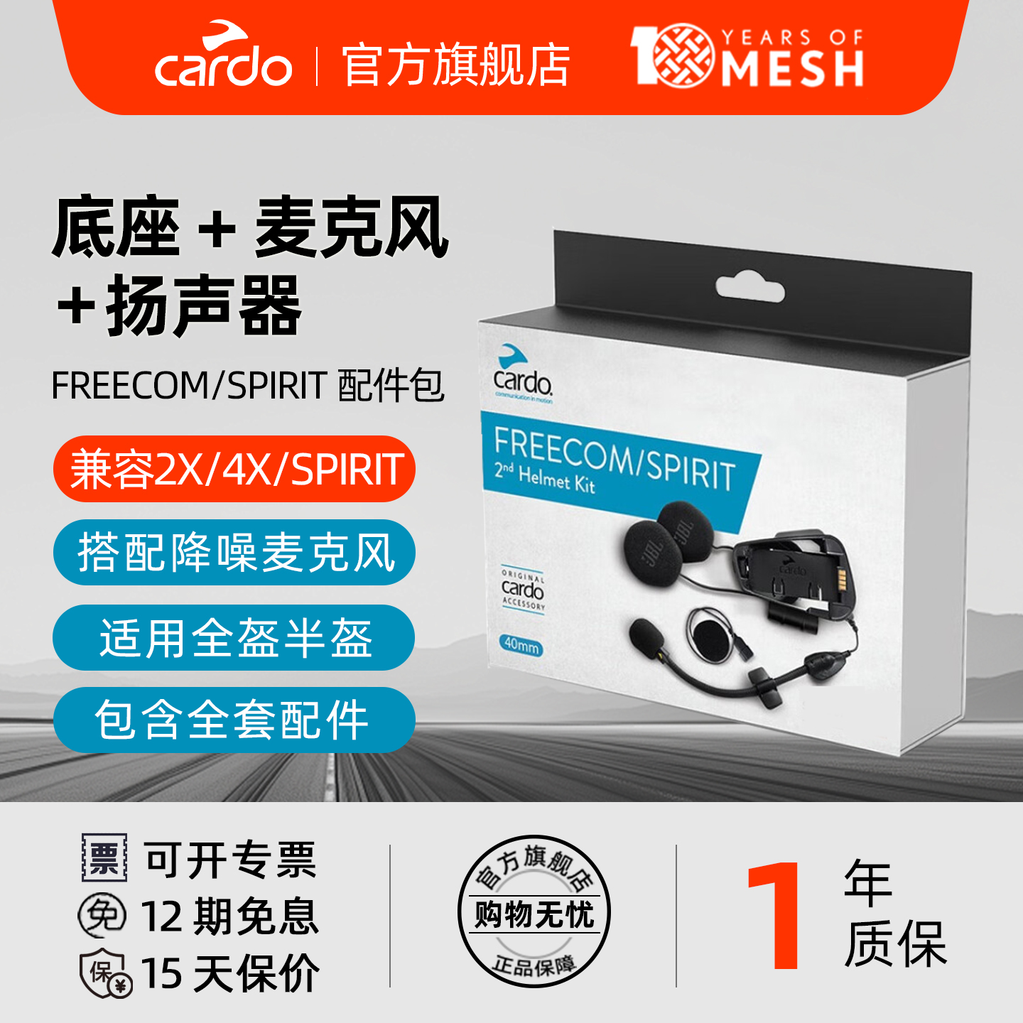 CARDOFreecom2X/4X/Spirit套装