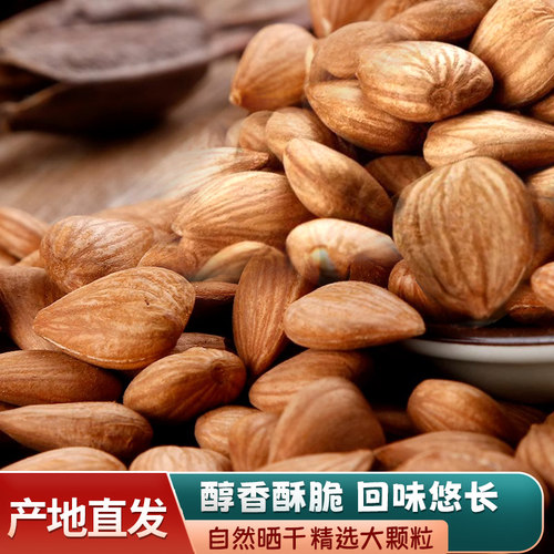正宗新疆甜杏仁干原味无添加养生