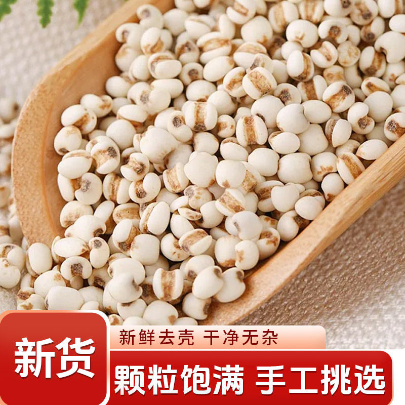 正宗贵州薏米仁新货薏仁米可搭配红豆赤小豆五谷杂粮泡茶煮粥养生,传统滋补营养品,其他药食同源食品,淘宝优惠券,粉丝福利购,淘宝优惠卷