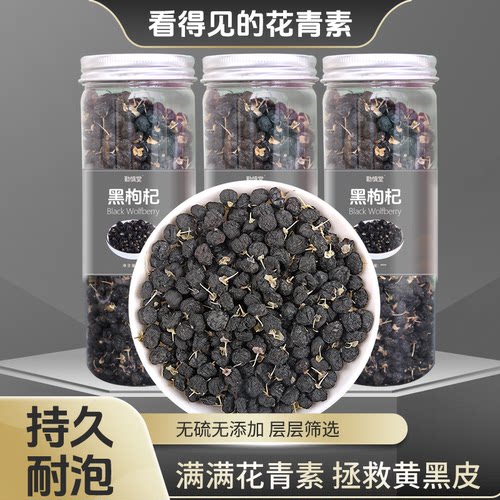 青海黑枸杞大果新货泡水喝养生