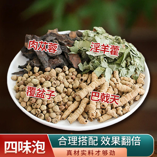 覆盆子肉苁蓉养生泡酒料煮泡水喝