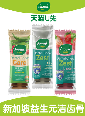新加坡happiskippi狗狗洁齿骨磨牙棒狗零食耐咬洁齿骨除口臭25g*3