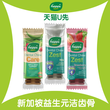 新加坡happiskippi狗狗洁齿骨磨牙棒狗零食耐咬洁齿骨除口臭25g*3
