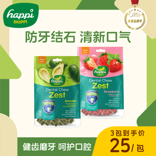 新加坡happiskippi狗狗洁齿骨狗狗水果洁牙零食磨牙棒除口臭结石