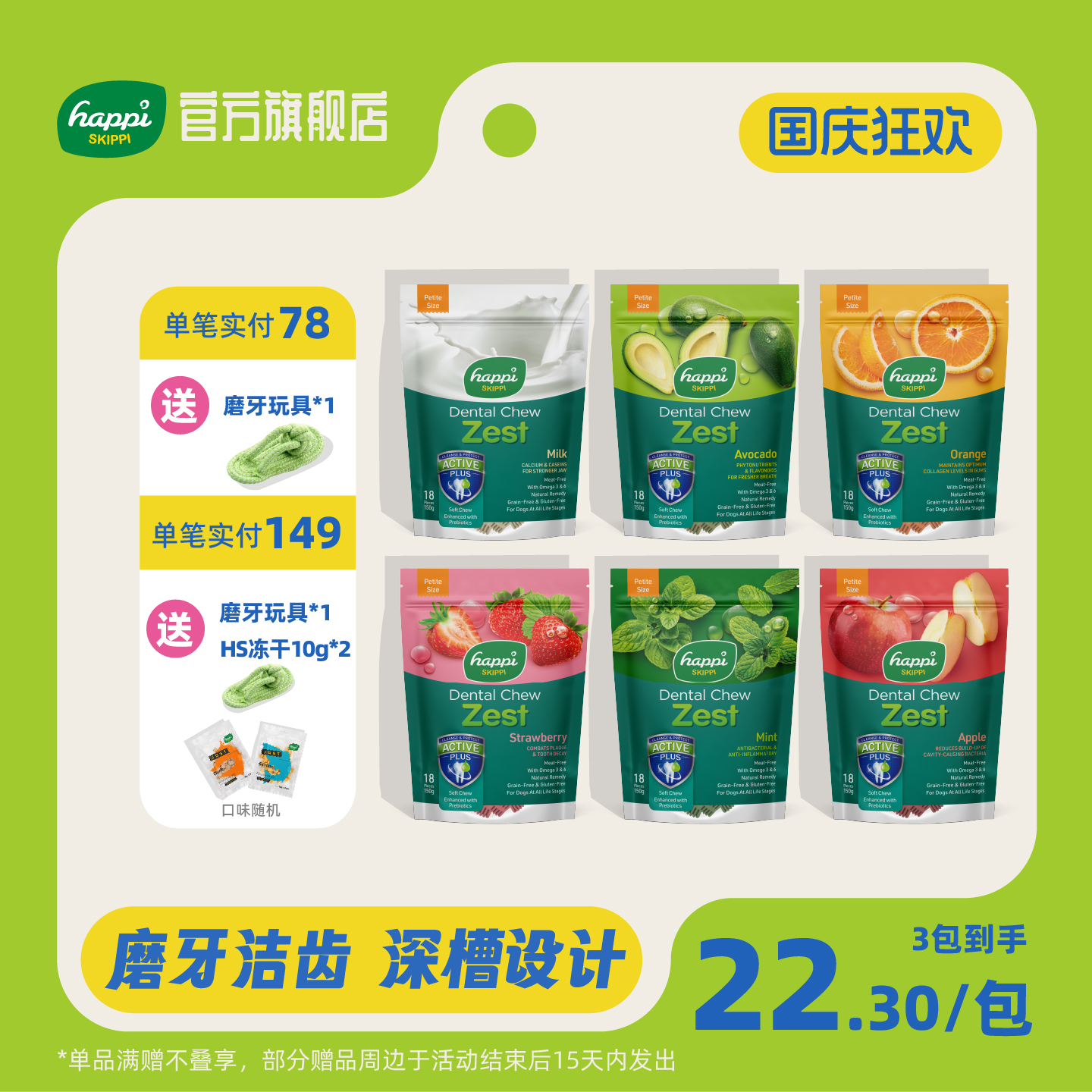 新加坡happidoggy磨牙棒洁齿骨