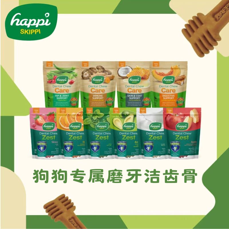 新加坡happiskippi狗狗磨牙棒洁齿耐咬骨零食清口气洁齿骨牙垢