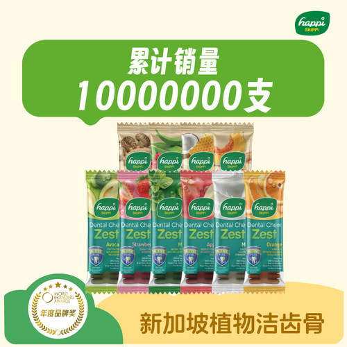 新加坡happidoggy洁齿骨洁牙棒
