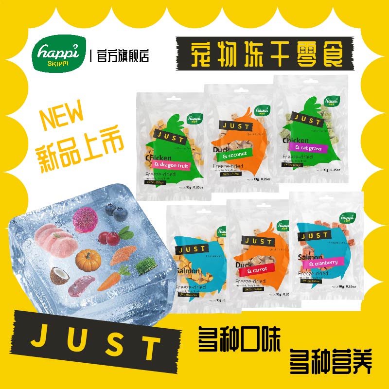 新加坡happiskippi猫狗零食冻干猫狗通用发腮宠物零食营养多口味