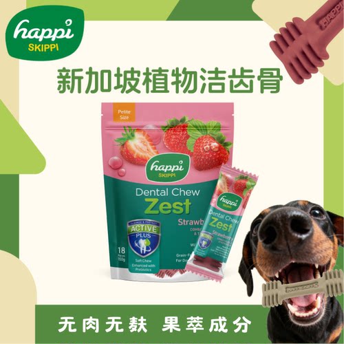 happidoggy新加坡洁齿骨磨牙棒狗
