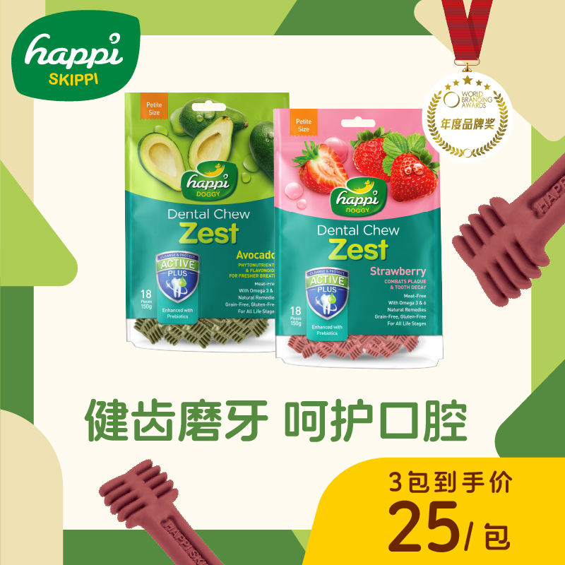 新加坡happidoggy磨牙棒洁齿骨