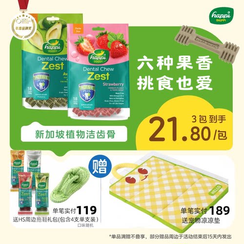 新加坡happidoggy磨牙棒洁齿骨