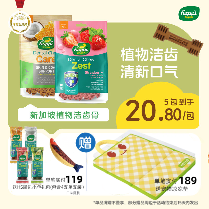 新加坡happiskippi狗狗磨牙棒洁齿耐咬骨零食清口气洁齿骨去牙垢