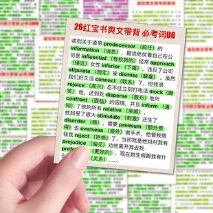 48张爽文背单词考研英语红宝书高级词汇贴纸学霸笔记解压冲刺装饰