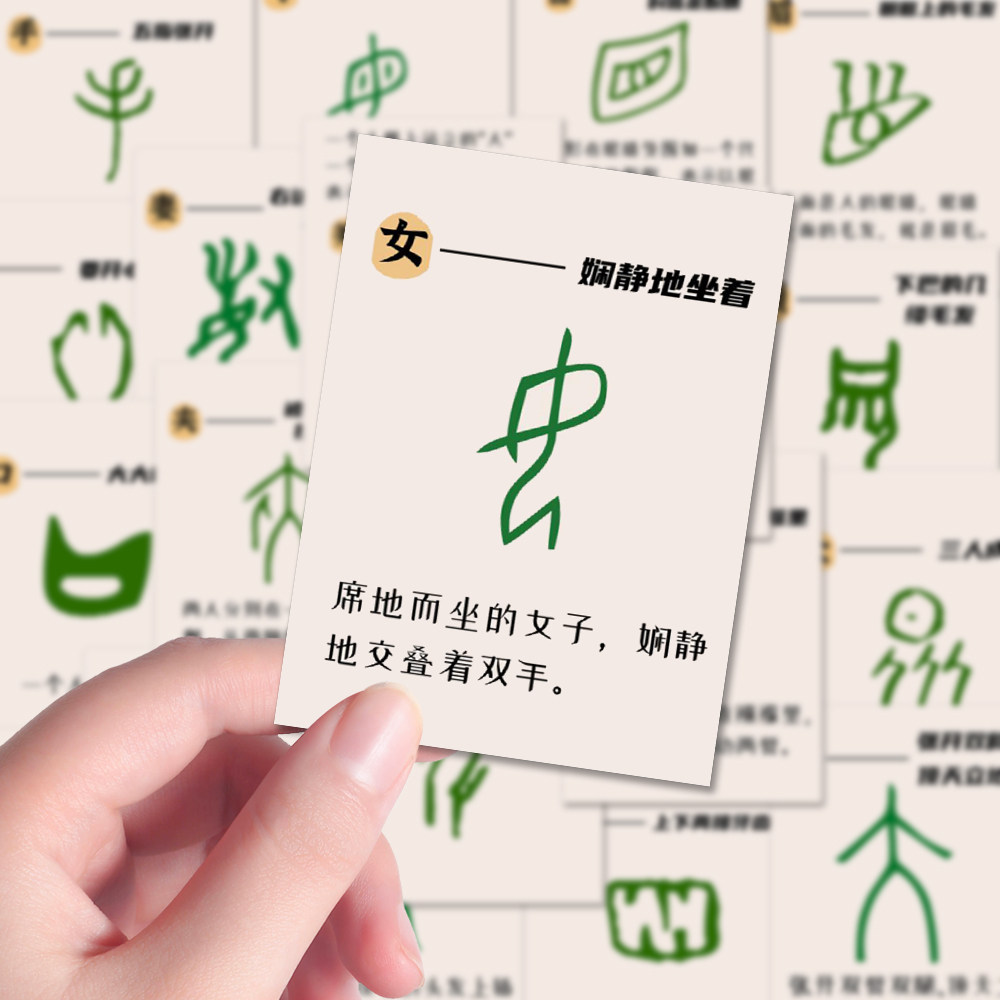 96张趣味汉字甲骨文贴纸幼儿识字幼小衔接国学文化学习笔记本贴画