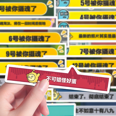 190张可爱蛋仔揪出捣蛋鬼贴纸趣味DIY元梦之星提示语贴画手账装饰