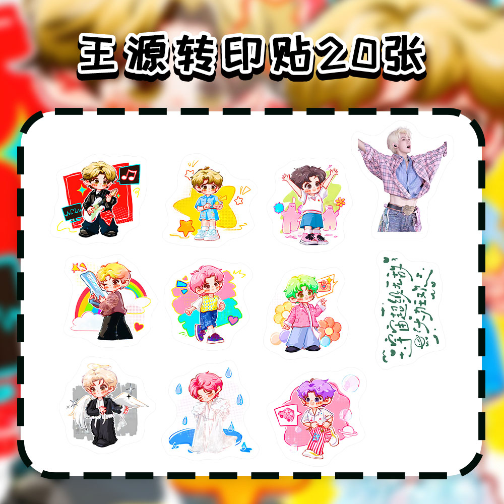 新王源宇宙超级无敌大狂欢演唱会物料转印贴小汤圆宇宙超级无敌棒