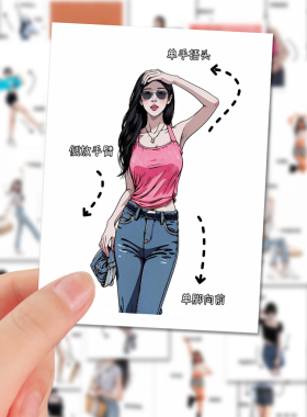 160张精致拍照姿势教学贴纸ins同款教学装饰手机壳手账笔记本iPad