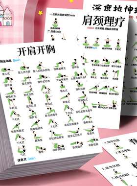 爆款瑜伽体式零基础瑜伽入门健身秘籍贴纸瑜伽排课锻炼拉伸贴图