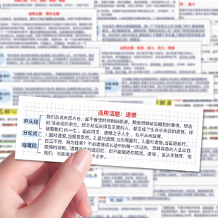 134张作文万能开头和结尾贴纸写作素材知识积累装饰手账防水自粘