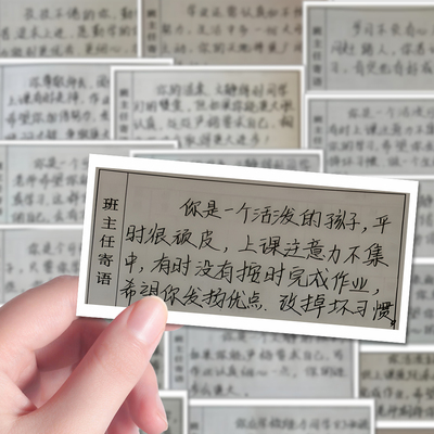 128张班主任期末手写评语贴纸期末素质报告鼓励学生简洁励志文案