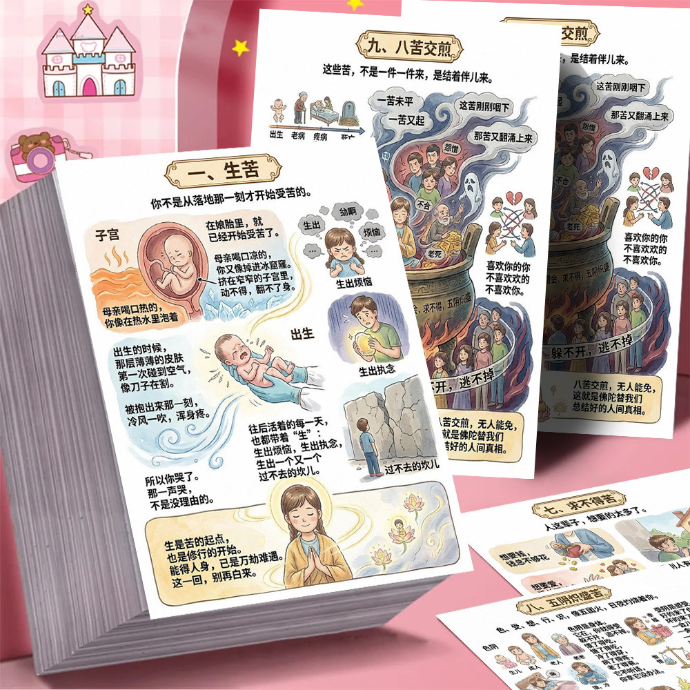人间八苦众生皆苦唯有自渡贴纸