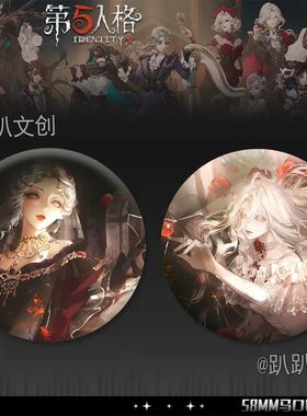 红夫人第五人格二次元动漫吧唧59MM马口铁装饰礼物胸针精美挂饰