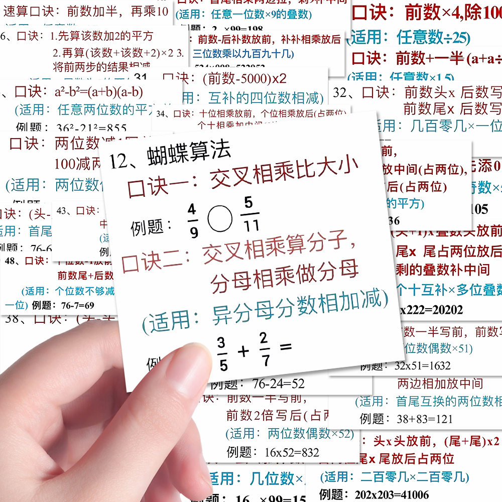 98张学霸速算口诀贴纸趣味数学小学数学公式速算技巧diy书本贴画