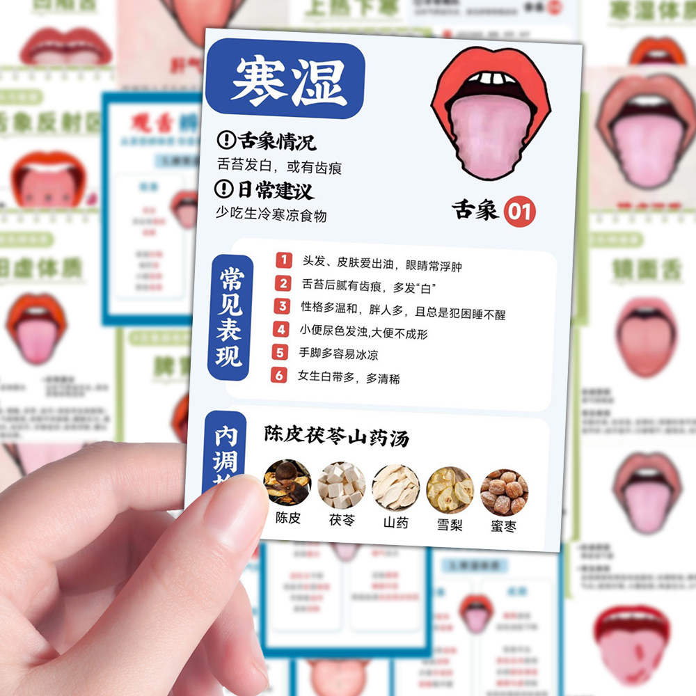 【医学专用】96张中医舌诊贴纸中医病症分析科普桌面贴画DIY书本