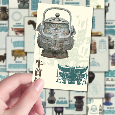 【历史文物】128张青铜器纹样图鉴贴纸中国传统文化科普贴纸diy