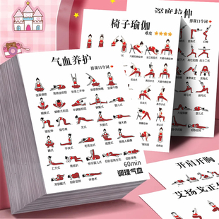 40大张瑜伽体式笔记贴纸基本功塑形锻炼装饰体型练习笔记防水贴画
