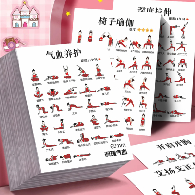 40大张瑜伽体式笔记贴纸基本功塑形锻炼装饰体型练习笔记防水贴画