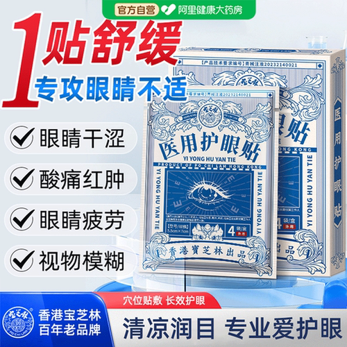 视力模糊疲劳香港宝芝林近视学生