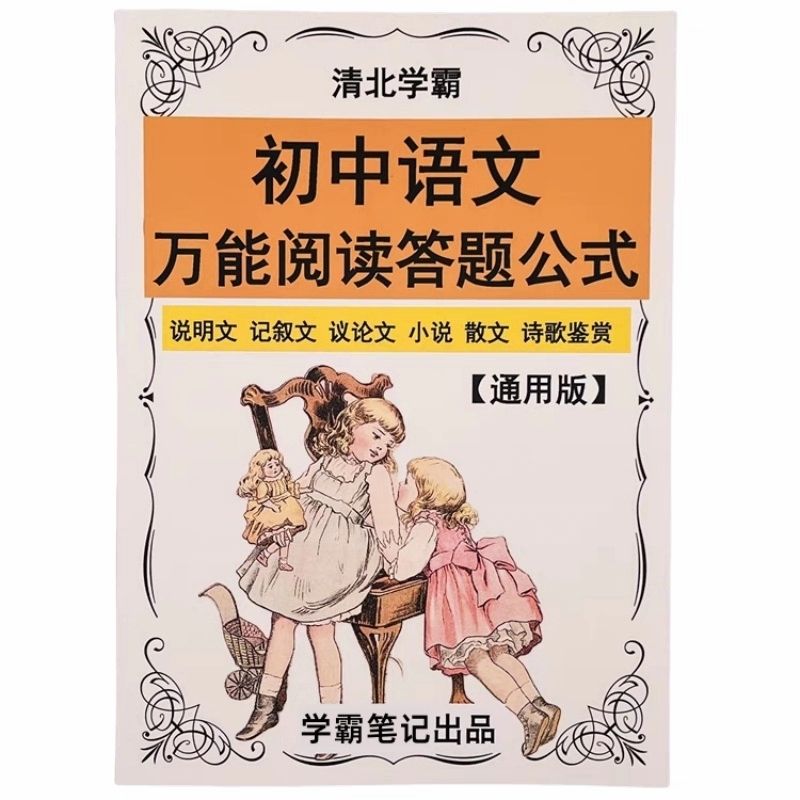 26新版初中中考语文阅读答题公式模板图片