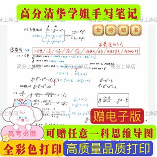 高考高分学姐手写笔记高中学霸笔记复习必备资料新款资料笔记本