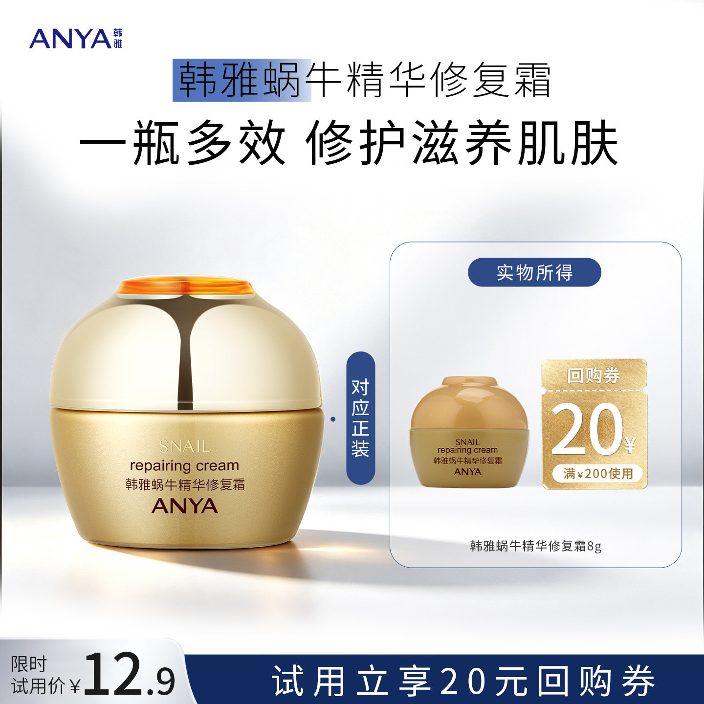 【U先试用】韩雅蜗牛精华修复霜抗皱紧致细嫩肌肤滋养保湿面霜
