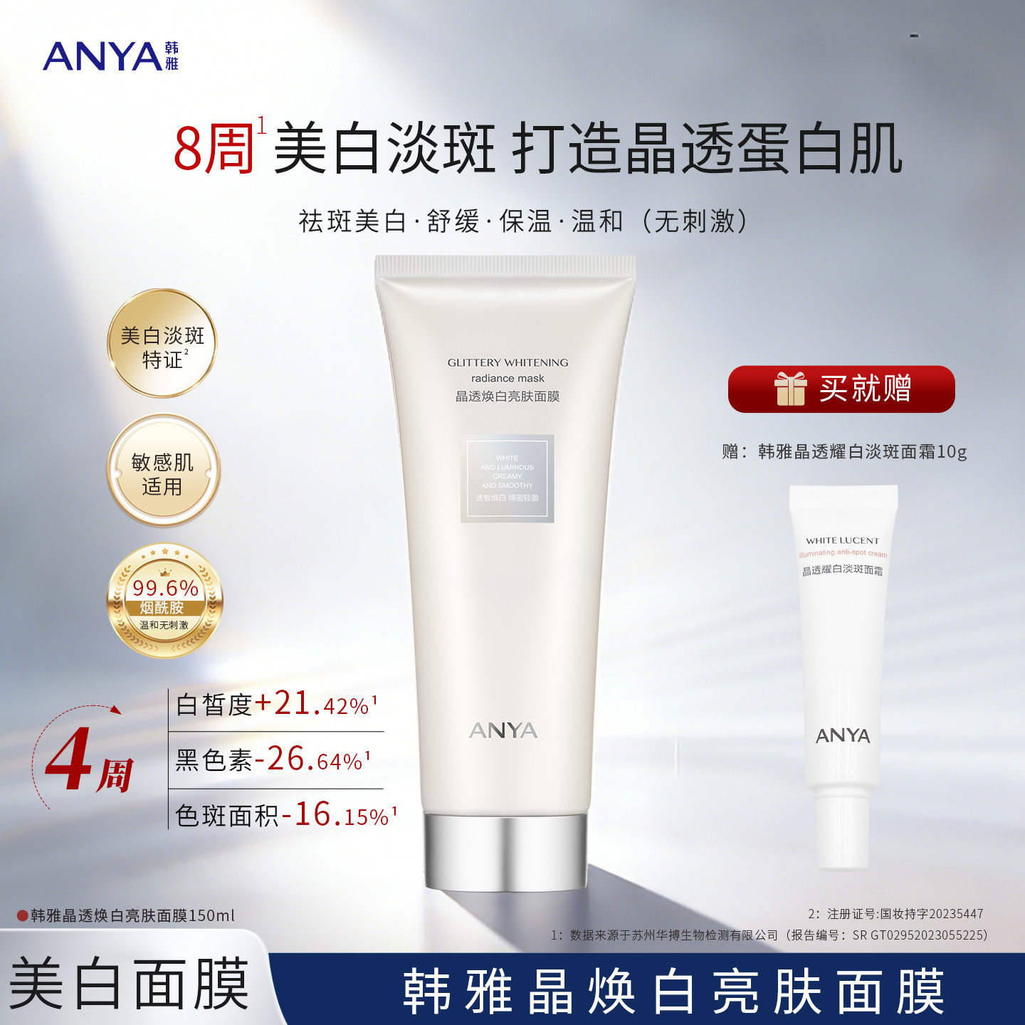 韩雅晶透焕白亮肤面膜淡化色斑黯沉美白保湿舒缓正品