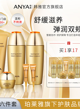 韩雅蜗牛密集修复六件套装水乳精华洁面霜保湿舒缓紧致