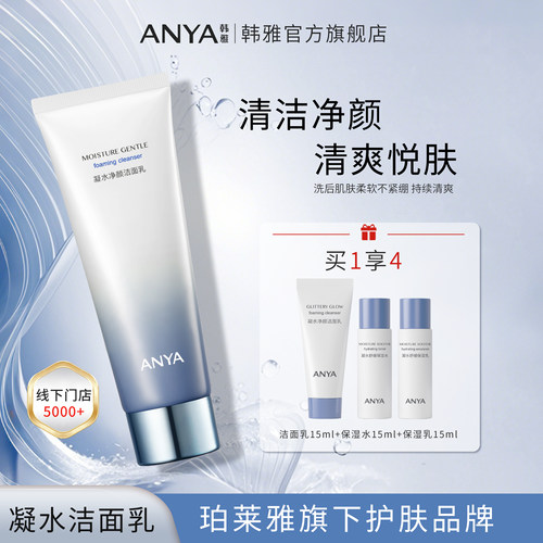 韩雅凝水净颜洁面乳洗面奶女温和柔润不紧绷清洁保湿