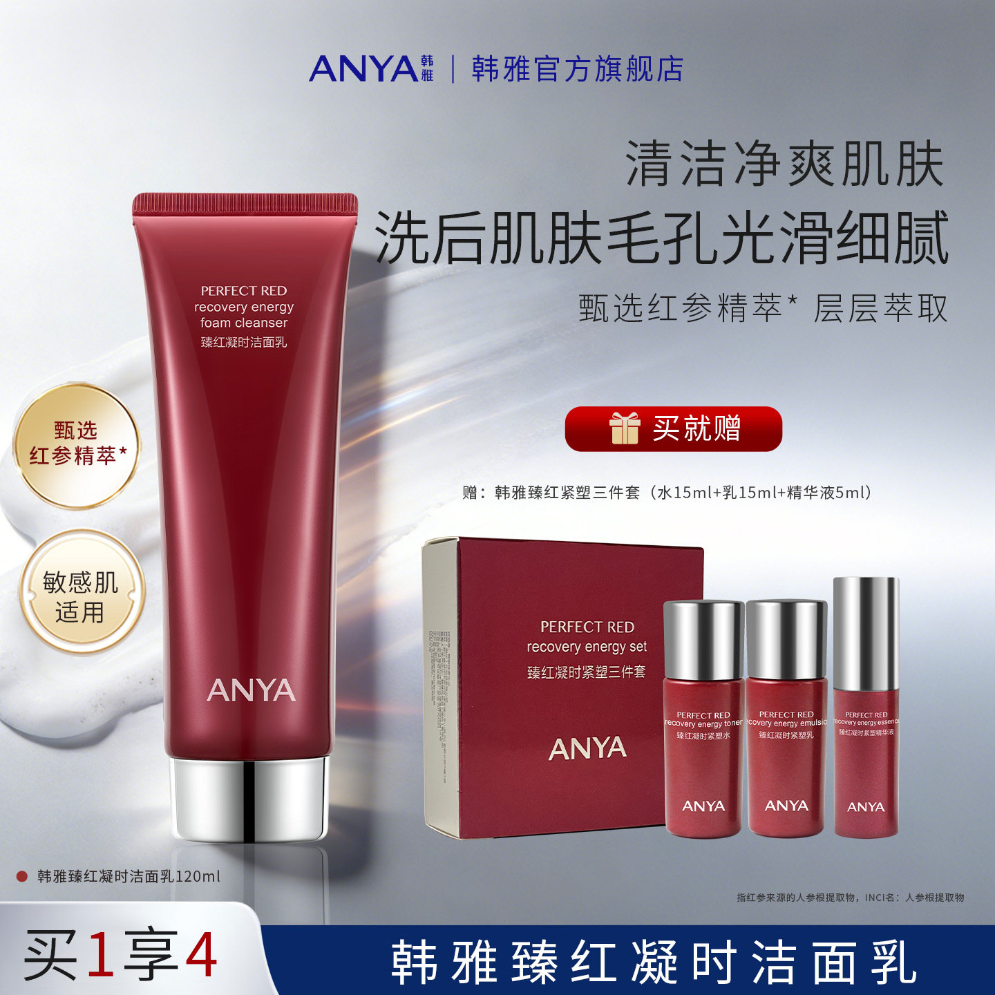 韩雅臻红凝时红参洁面乳温和清洁洗面奶细致洁净不紧绷