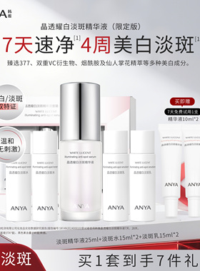 韩雅晶透耀白淡斑精华液小套盒美白保湿祛淡化黄色斑亮护肤色