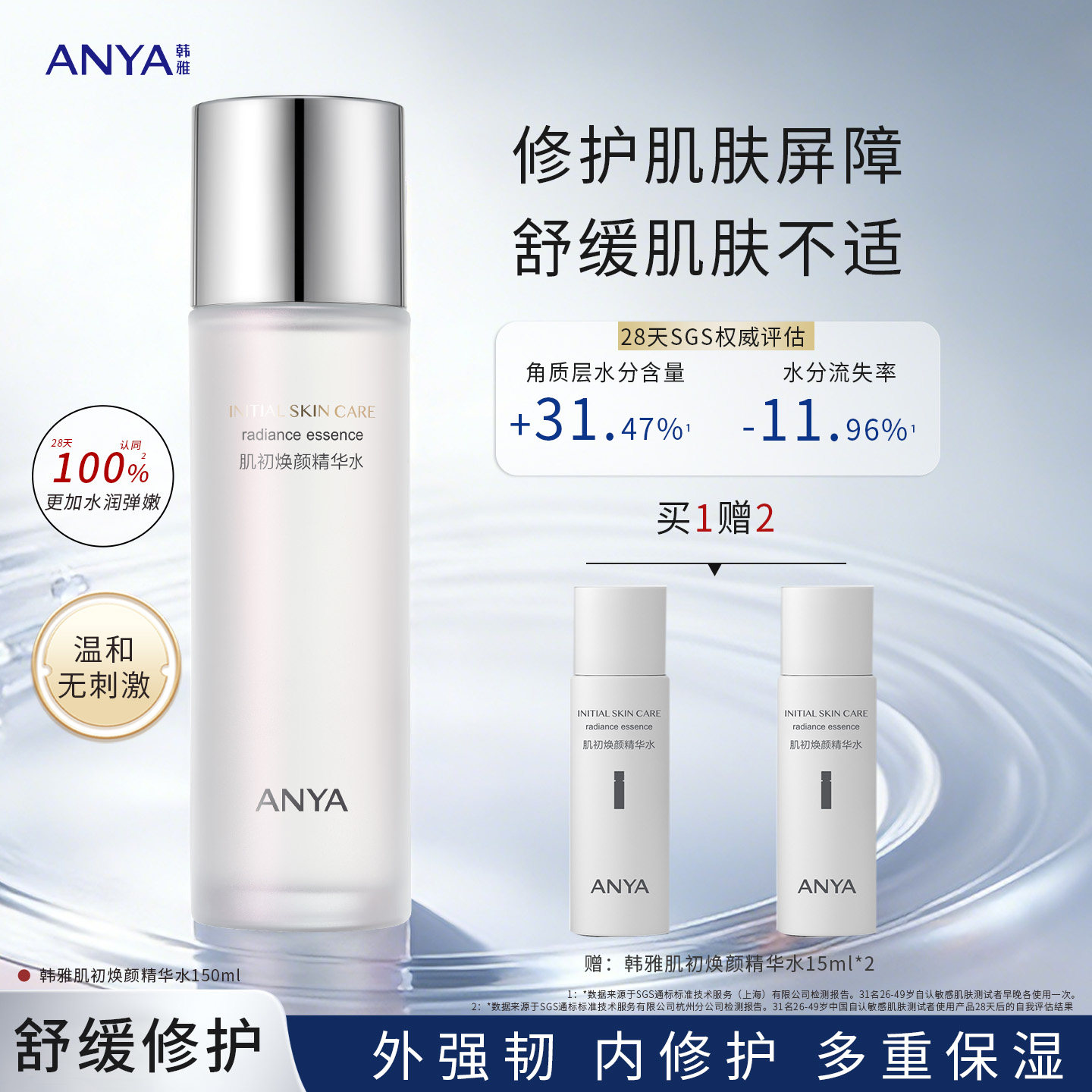 韩雅肌初焕颜精华水补水保湿舒缓修护爽肤水150ml温和修护屏障