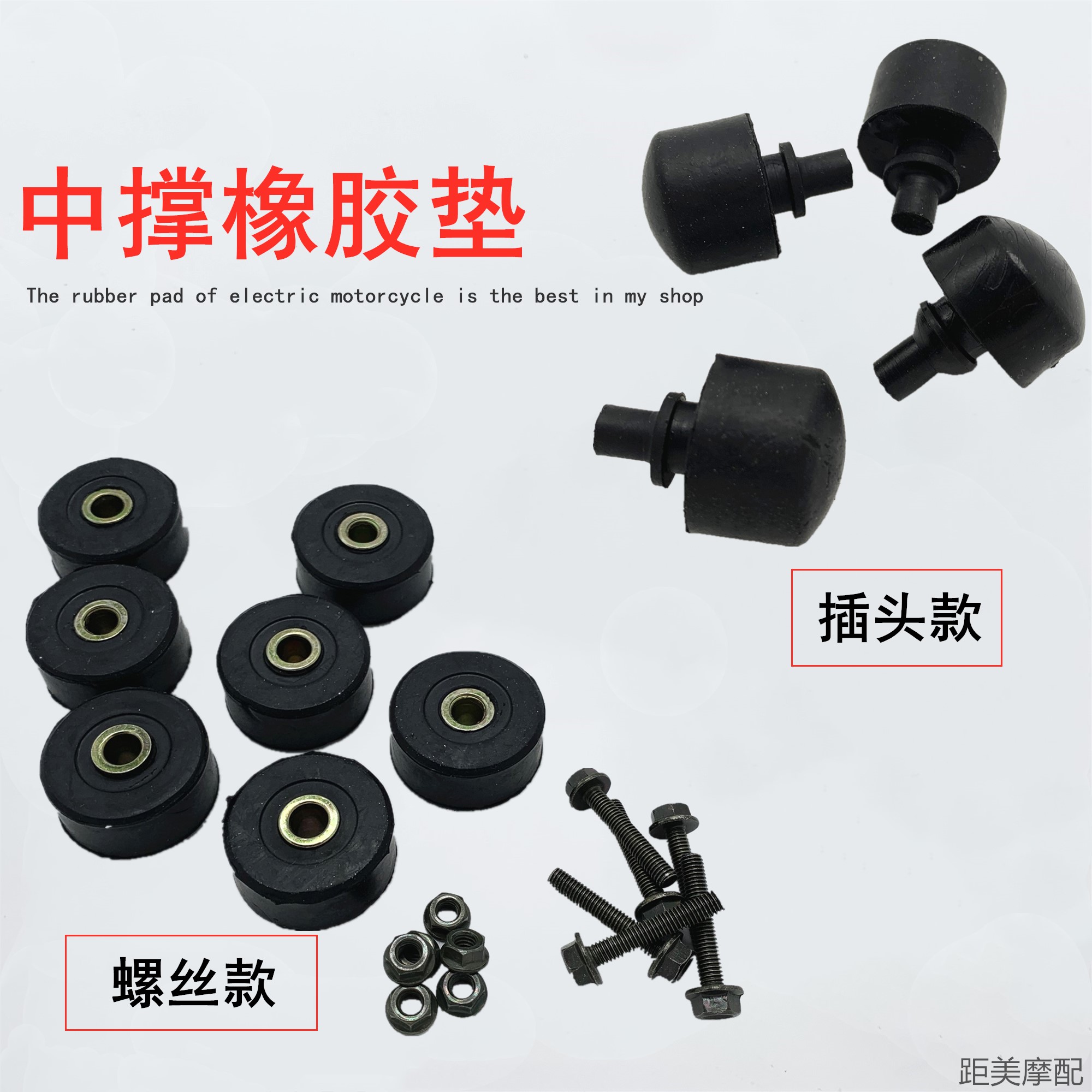 电动摩托车踏板车大脚架橡胶垫中撑双撑缓冲胶套外壳车架橡皮圈垫