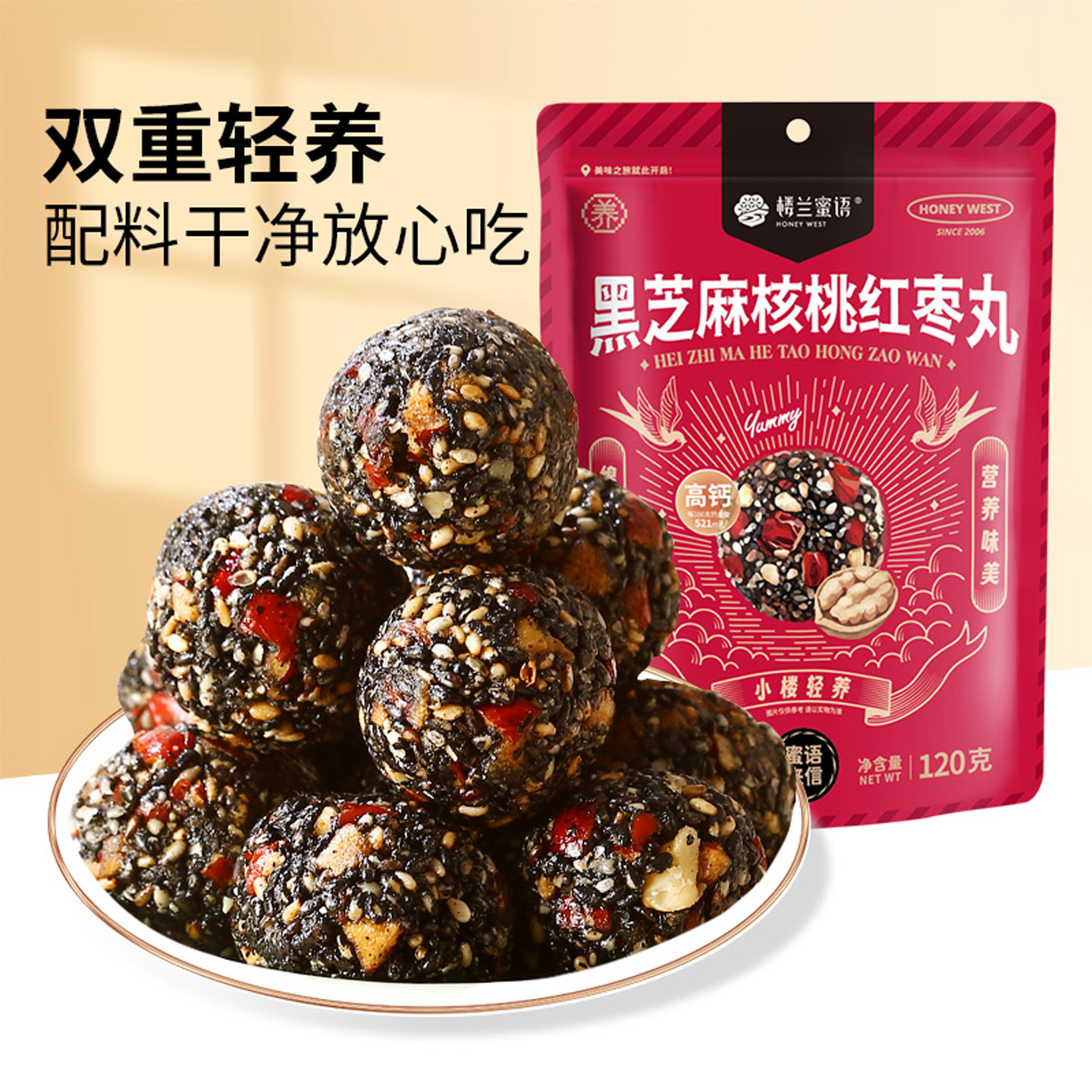 楼兰蜜语黑芝麻核桃红枣丸无蔗糖熬夜加班孕妇休闲新中式优质零食