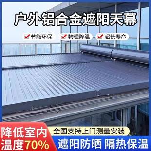 家用阳台伸缩棚雨棚户外铝合金推拉雨棚遮阳棚露台电动折叠天幕