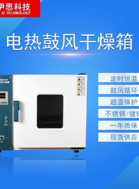 E型电热鼓风干燥箱101-0ES/101-1ES/101-2ES/101-3ES