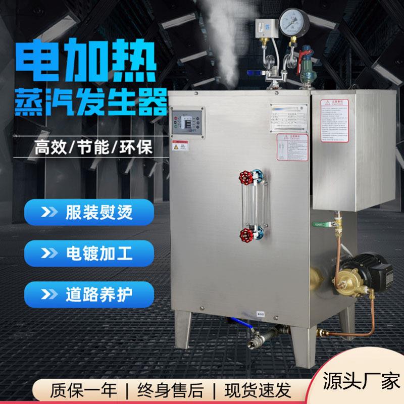 全自动服装蒸汽机烫台干洗店电蒸汽发生器现货商用电蒸汽锅炉熨斗